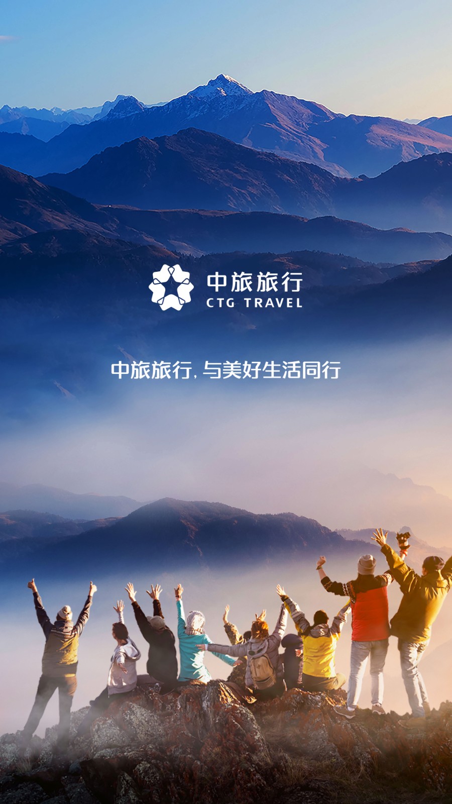 中旅旅行 V6.1.0 安卓版截图1