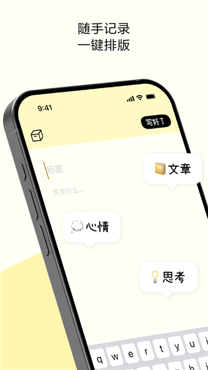 排版小动物 V1.0.9 安卓官方版截图1