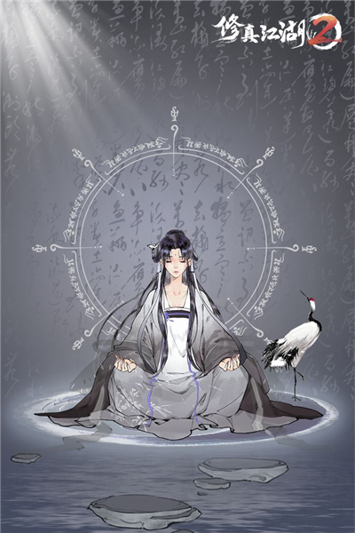 修真江湖2魅族版 V1.0.2.1 安卓版截图1