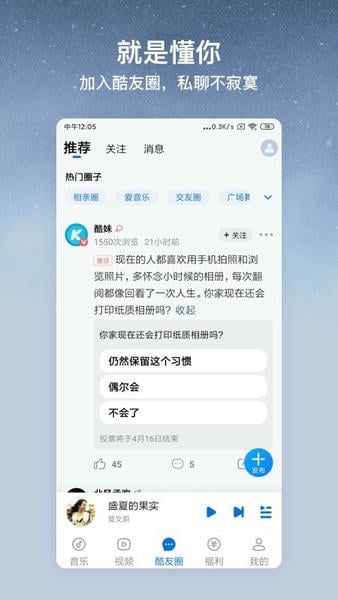酷狗音乐大字版 V3.0.5 安卓版截图2
