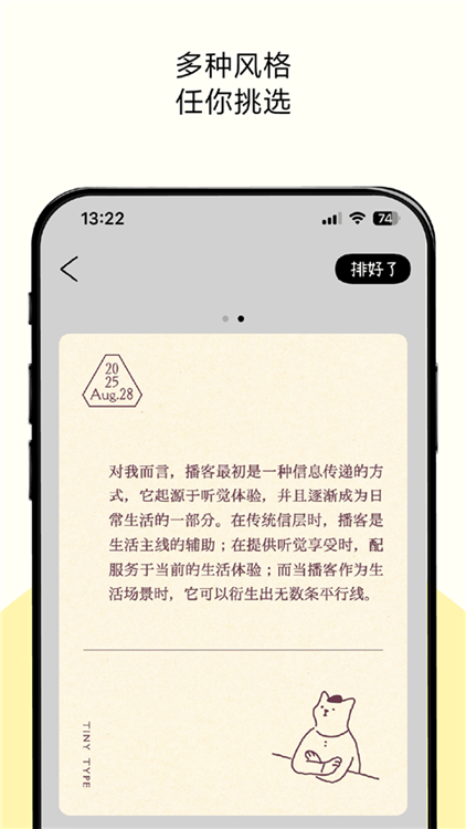 排版小动物 V1.0.9 安卓官方版截图4