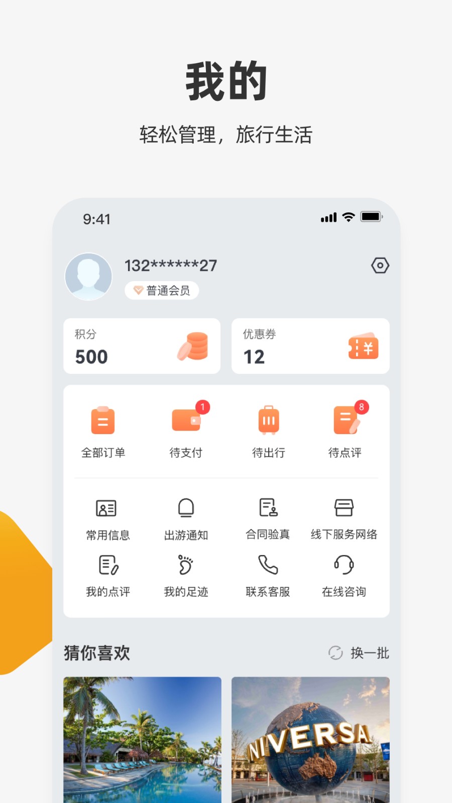 中旅旅行 V6.1.0 安卓版截图5