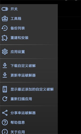 Lucky Patcher V12.0.1 安卓版截图3