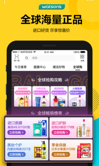 屈臣氏中国 V9.2.1 安卓最新版截图2