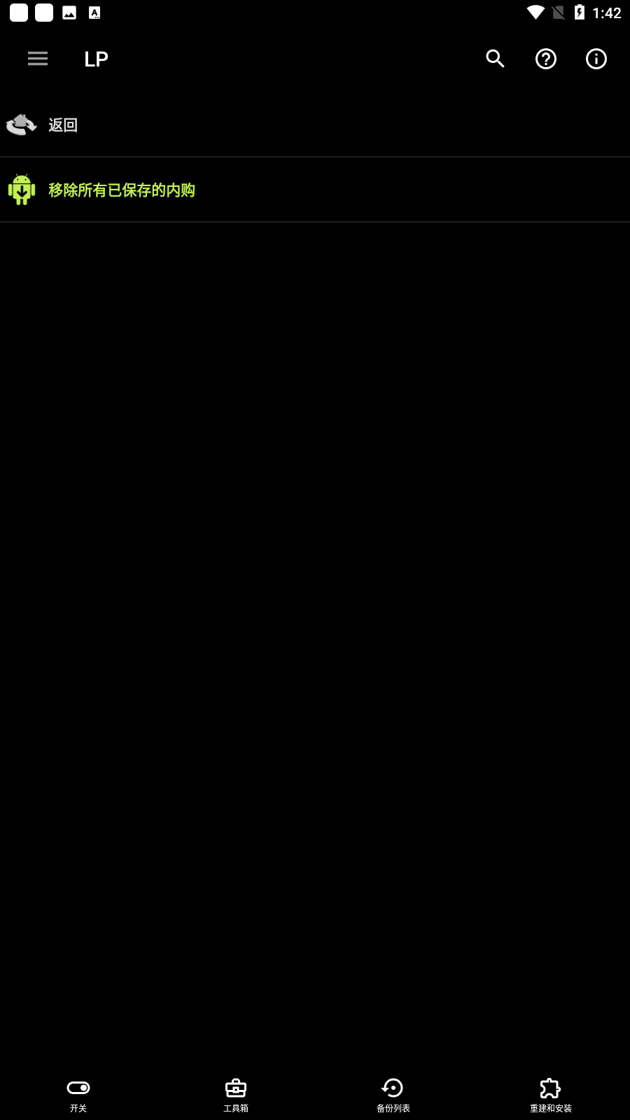 Lucky Patcher V12.0.1 安卓版截图1