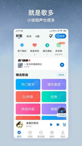 酷狗音乐大字版 V3.0.5 安卓版截图3