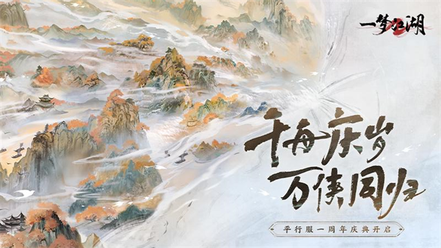 一梦江湖网易版 V131.0 安卓最新版截图2