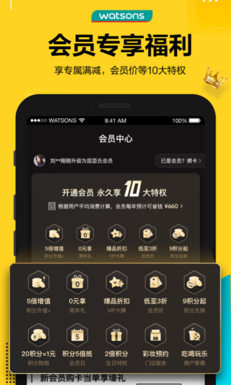 屈臣氏中国 V9.2.1 安卓最新版截图4