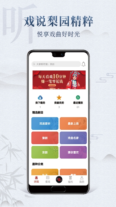 戏曲梨园APP V5.0.0.1 安卓最新版截图1