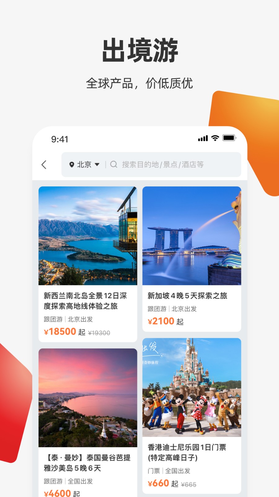 中旅旅行 V6.1.0 安卓版截图3