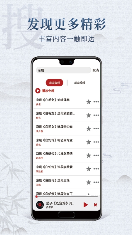 戏曲梨园APP V5.0.0.1 安卓最新版截图4