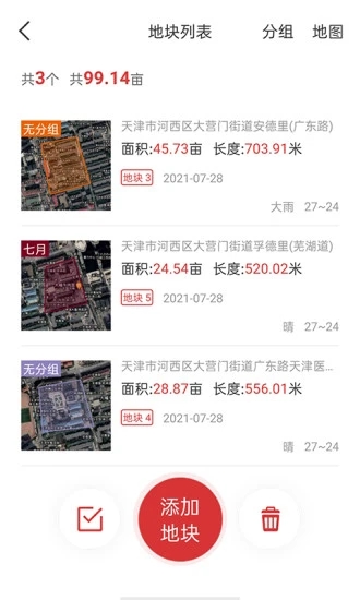 测亩易App V5.5.13 安卓最新版截图3