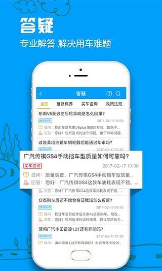 车质网 V4.6.0 安卓官方版截图5
