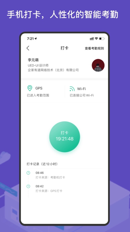 薪人薪事 V3.7.2 安卓版截图4
