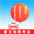 蒙文<a href="https://www.downxia.com/zhuanti/338.html" target="_blank" class="keylink">驾考APP</a>