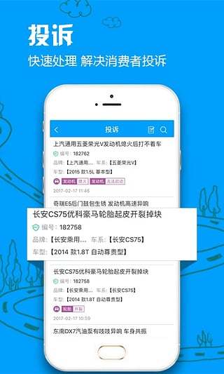 车质网 V4.6.0 安卓官方版截图4