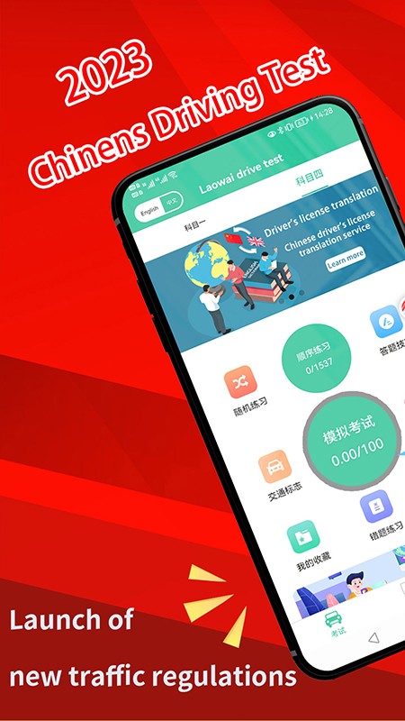 Laowai drive test(老外驾考APP) V5.7.2 安卓版截图5