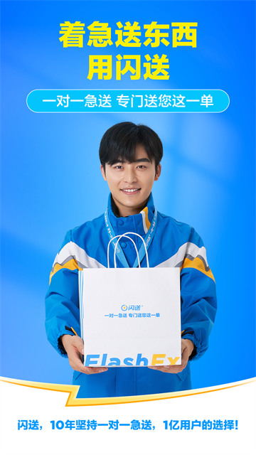 闪送 V6.8.20 安卓版截图3
