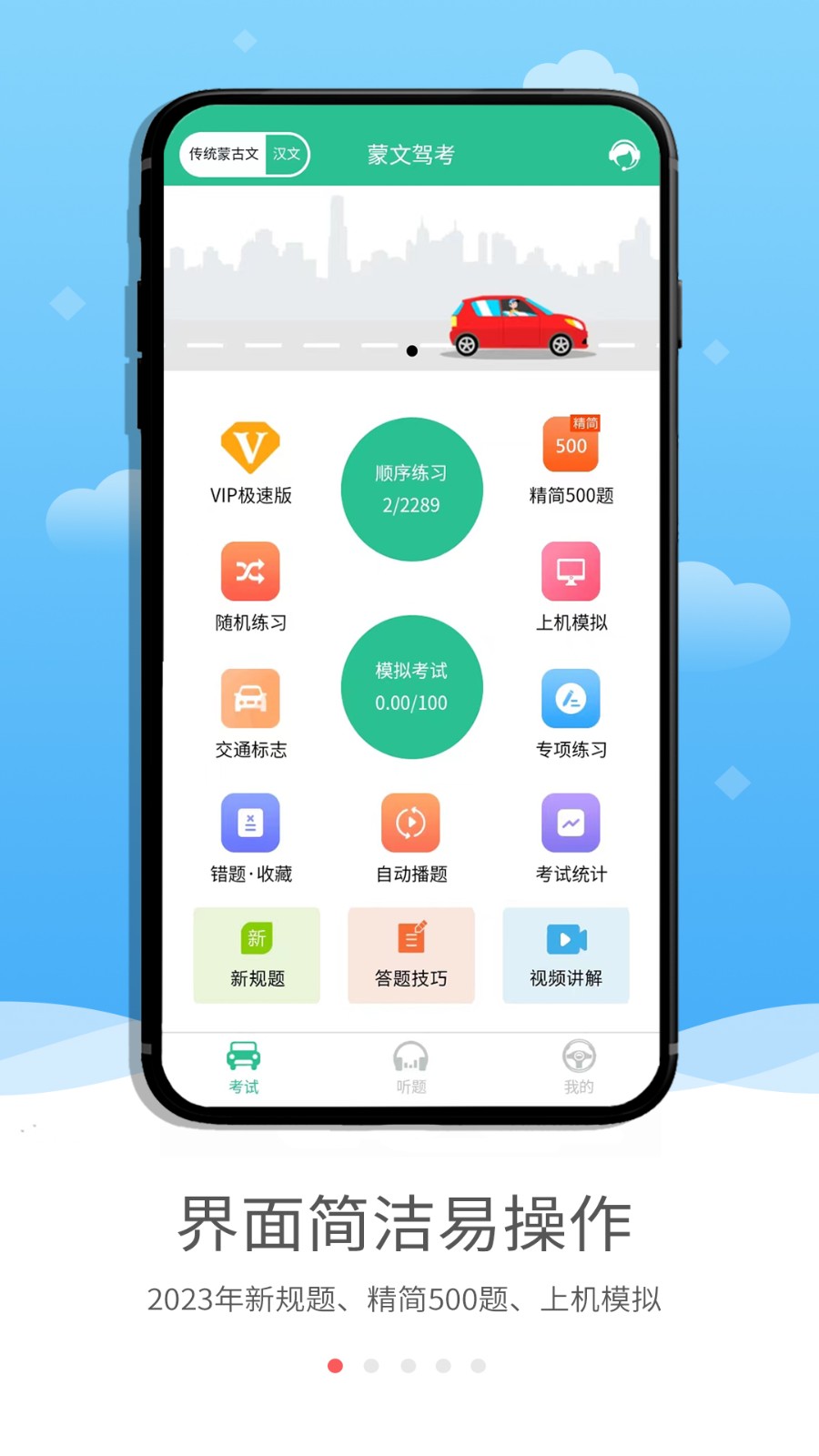 蒙文驾考 V4.2.3 安卓最新版截图5