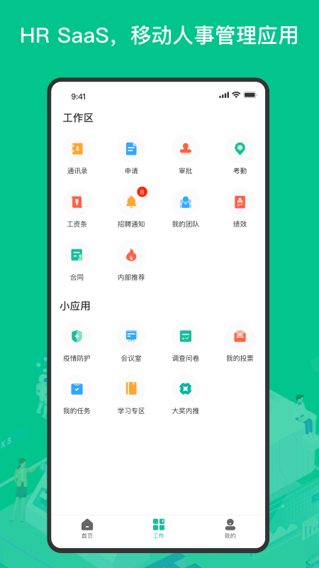 薪人薪事 V3.7.2 安卓版截图3