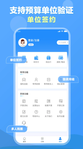 公务行管家 V3.1.4 安卓版截图1
