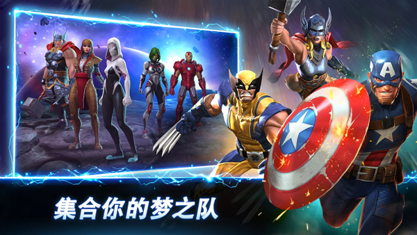 漫威超级争霸战手游 V54.1.0 安卓版截图2
