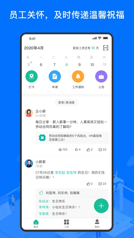 薪人薪事 V3.7.2 安卓版截图1