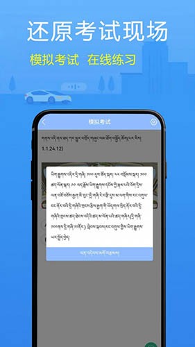 藏文理论交规 V3.3.2 安卓版截图1