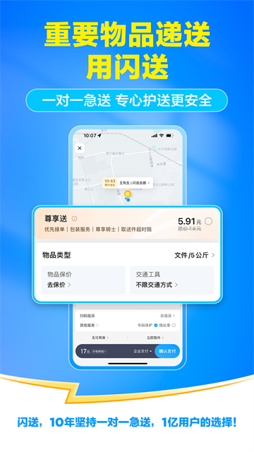 闪送 V6.8.20 安卓版截图1