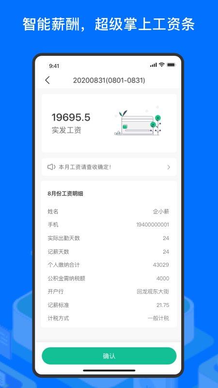 薪人薪事 V3.7.2 安卓版截图5