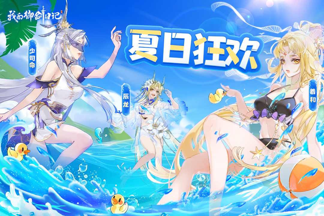 我的御剑日记官服 V1.7.510 安卓版截图4