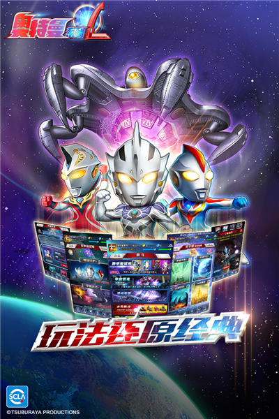 奥特曼系列ol2026版 V1.5.22 安卓版截图2