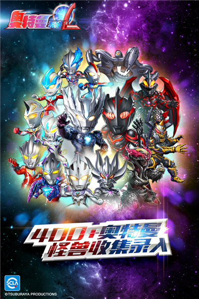 奥特曼系列ol2026版 V1.5.22 安卓版截图1