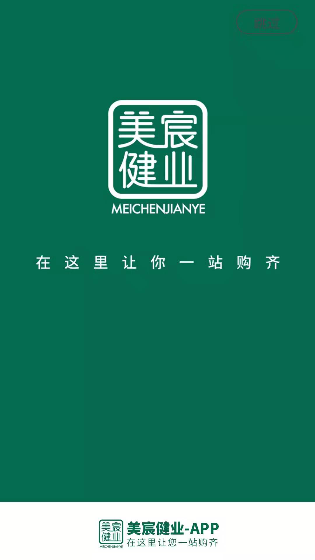 美宸健业 V3.2.8 安卓版截图1