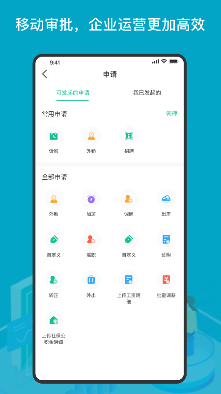 薪人薪事 V3.7.2 安卓版截图2