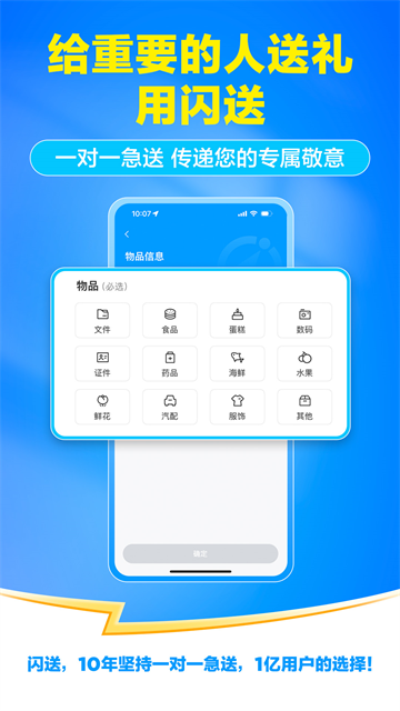 闪送 V6.8.20 安卓版截图4