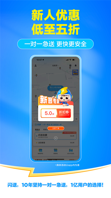 闪送 V6.8.20 安卓版截图2
