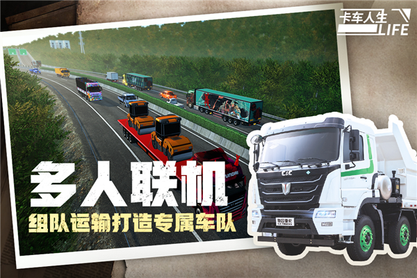卡车人生手游 V1.8.2 安卓官方版截图4