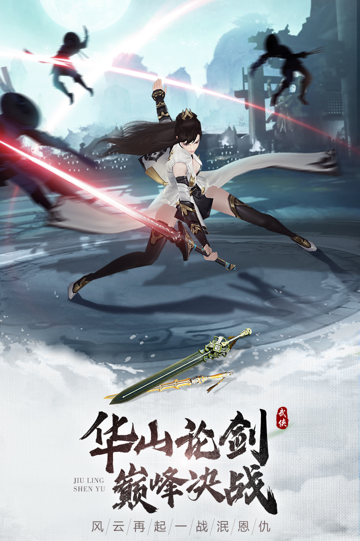 九灵神域vivo渠道版 V16.6 安卓版截图1