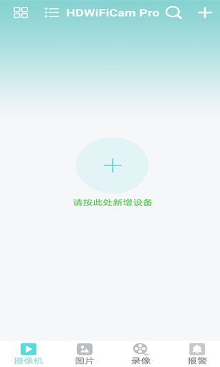 HDWiFiCam Pro(摄像头管理) V9.3 官方安卓版截图4