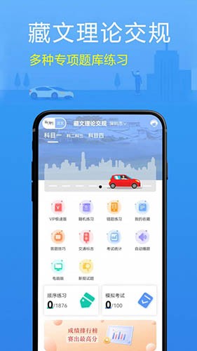 藏文理论交规 V3.3.2 安卓版截图5