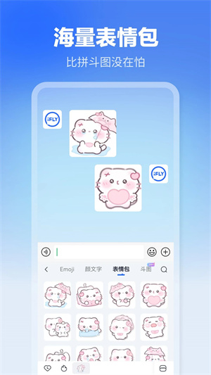 讯飞输入法2026 V15.0.8 安卓最新版截图1