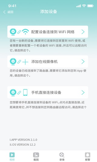 HDWiFiCam Pro(摄像头管理) V9.3 官方安卓版截图3
