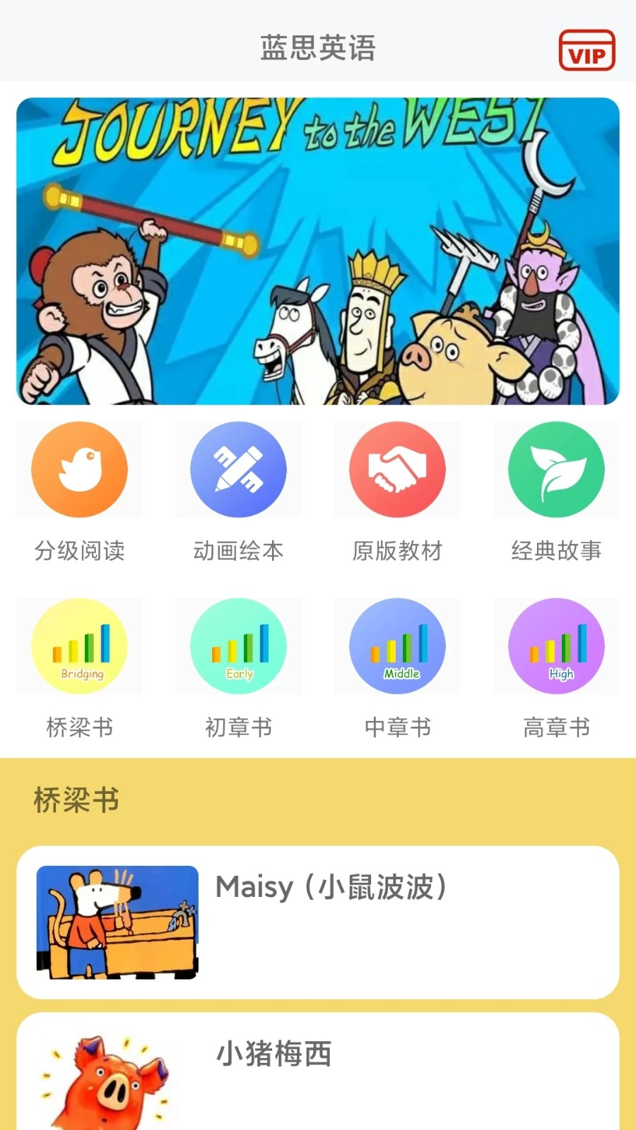 蓝思英语 V3.2 安卓版截图1