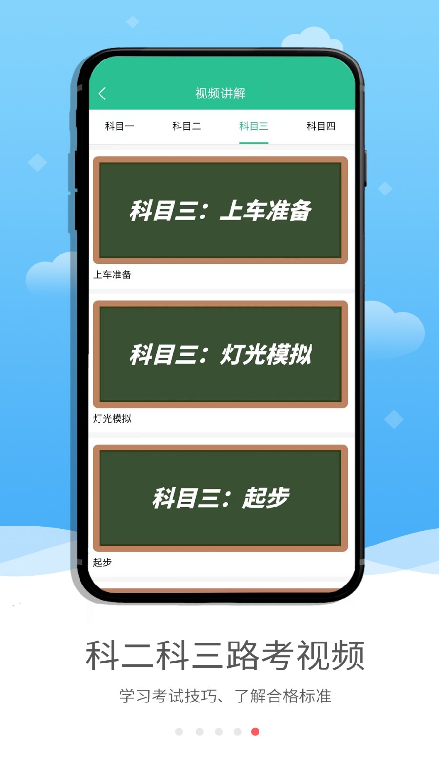 蒙文驾考 V4.2.3 安卓最新版截图4
