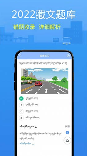 藏文理论交规 V3.3.2 安卓版截图3