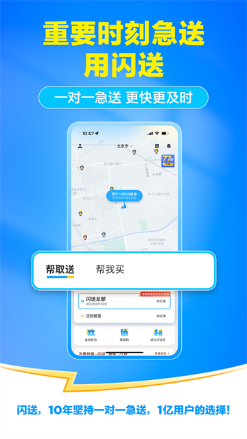 闪送 V6.8.20 安卓版截图5