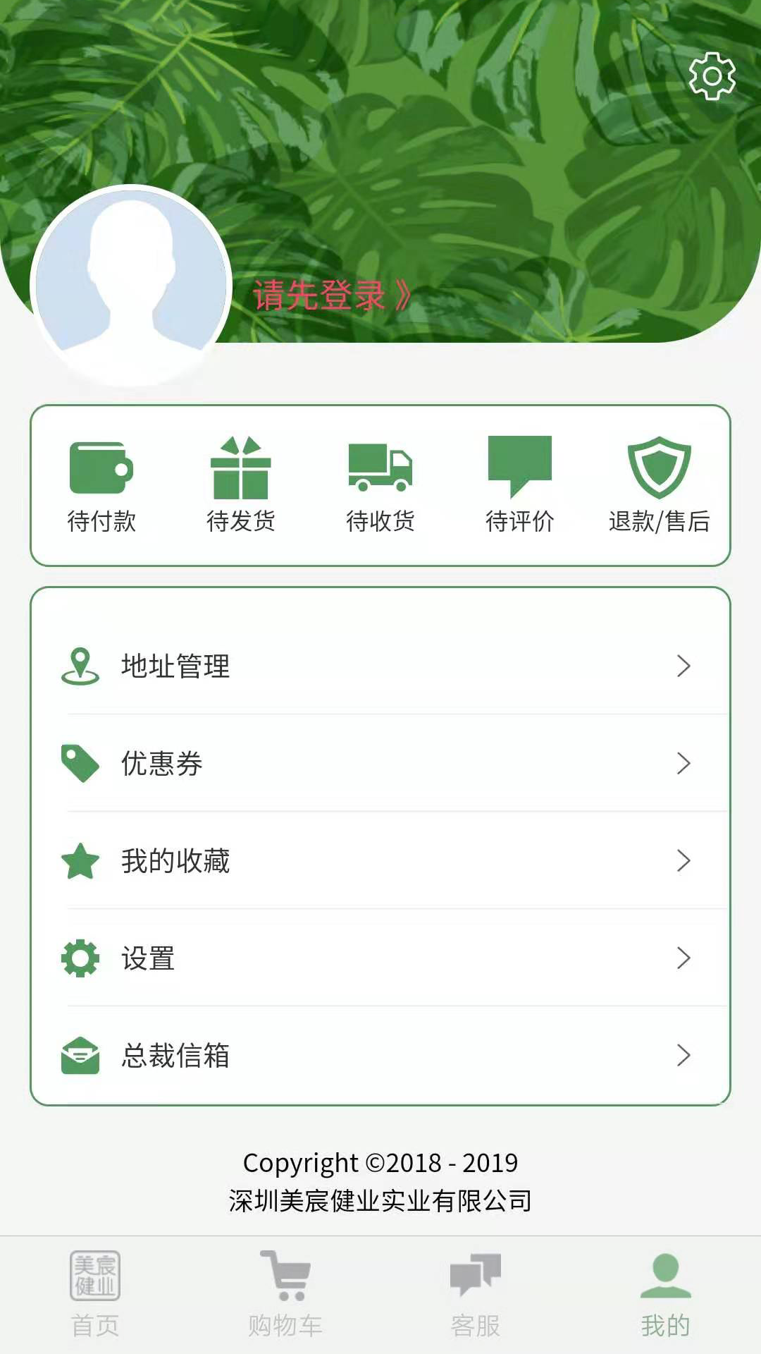 美宸健业 V3.2.8 安卓版截图4
