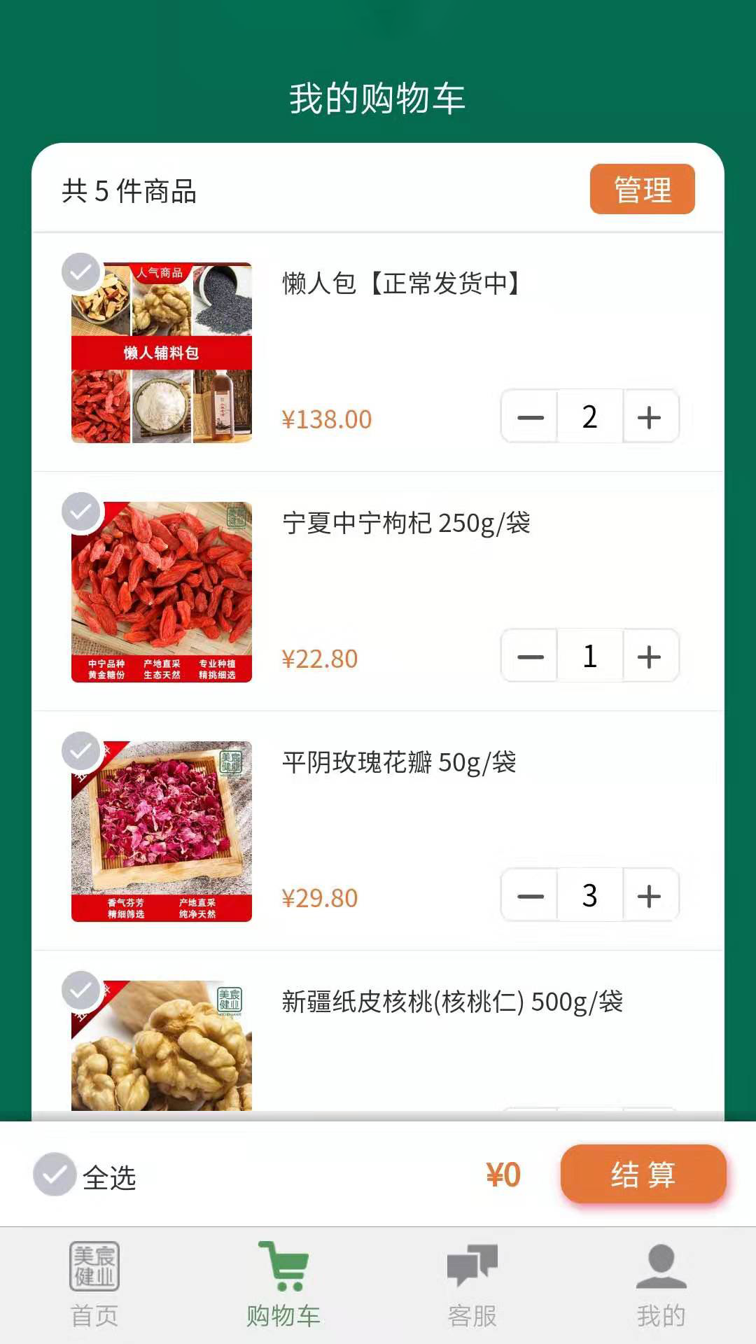 美宸健业 V3.2.8 安卓版截图3