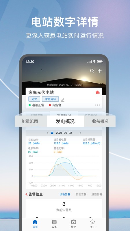 悦享Solar V3.20251230.02 安卓版截图1